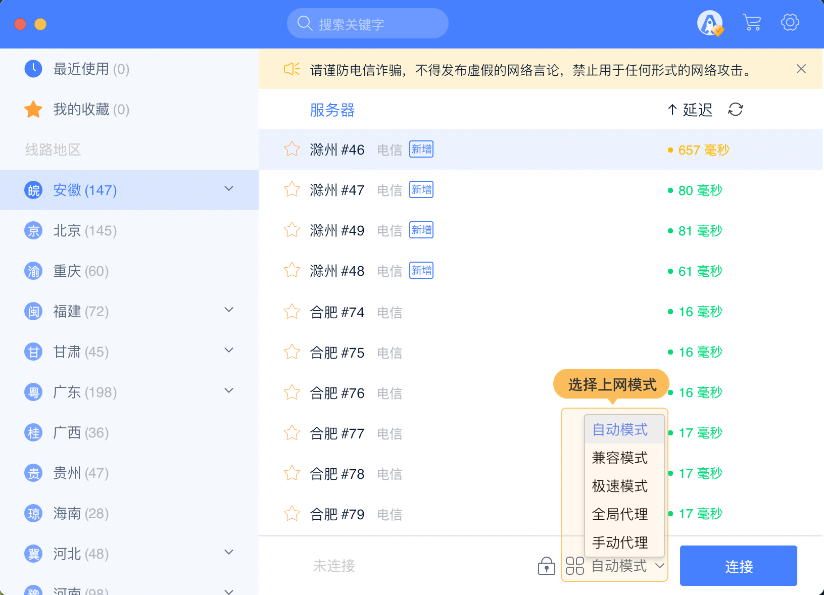 爱加速免费下载安装