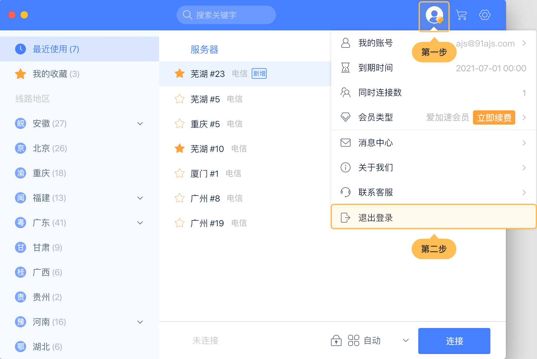 爱加速免费下载安装