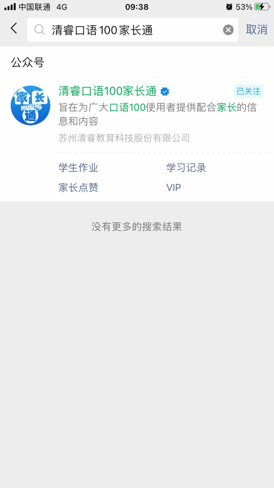 清睿口语100家长通下载app手机最新版v5.5.60024