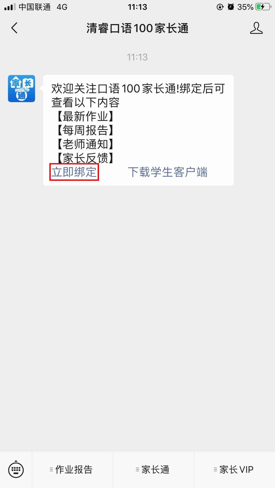 清睿口语100家长通下载app手机最新版v5.5.60024