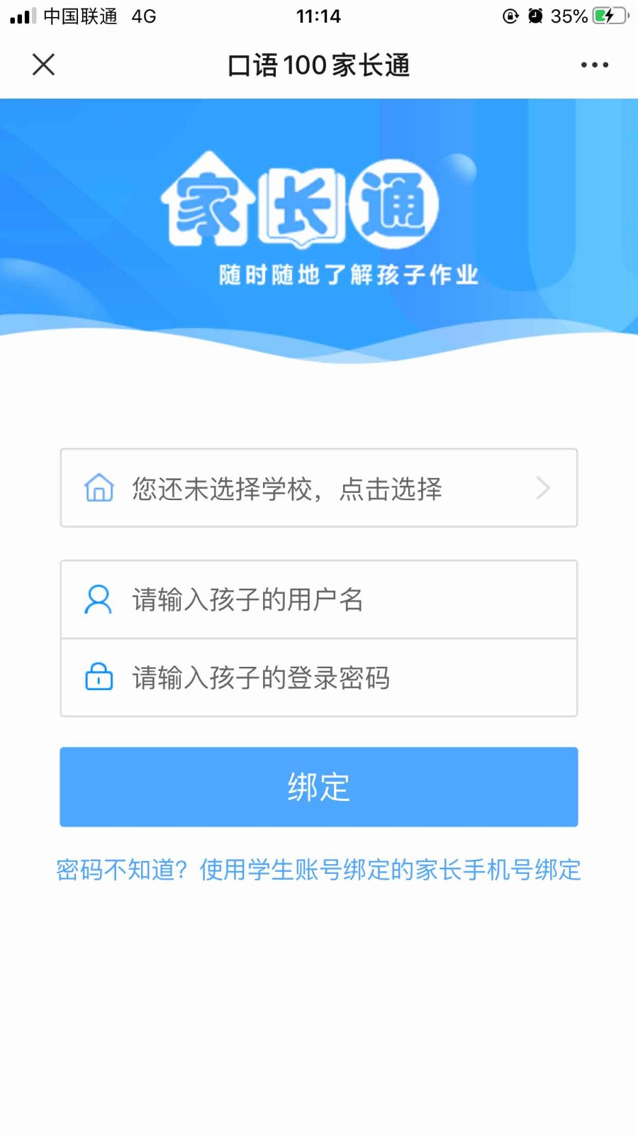 清睿口语100家长通下载app手机最新版v5.5.60024