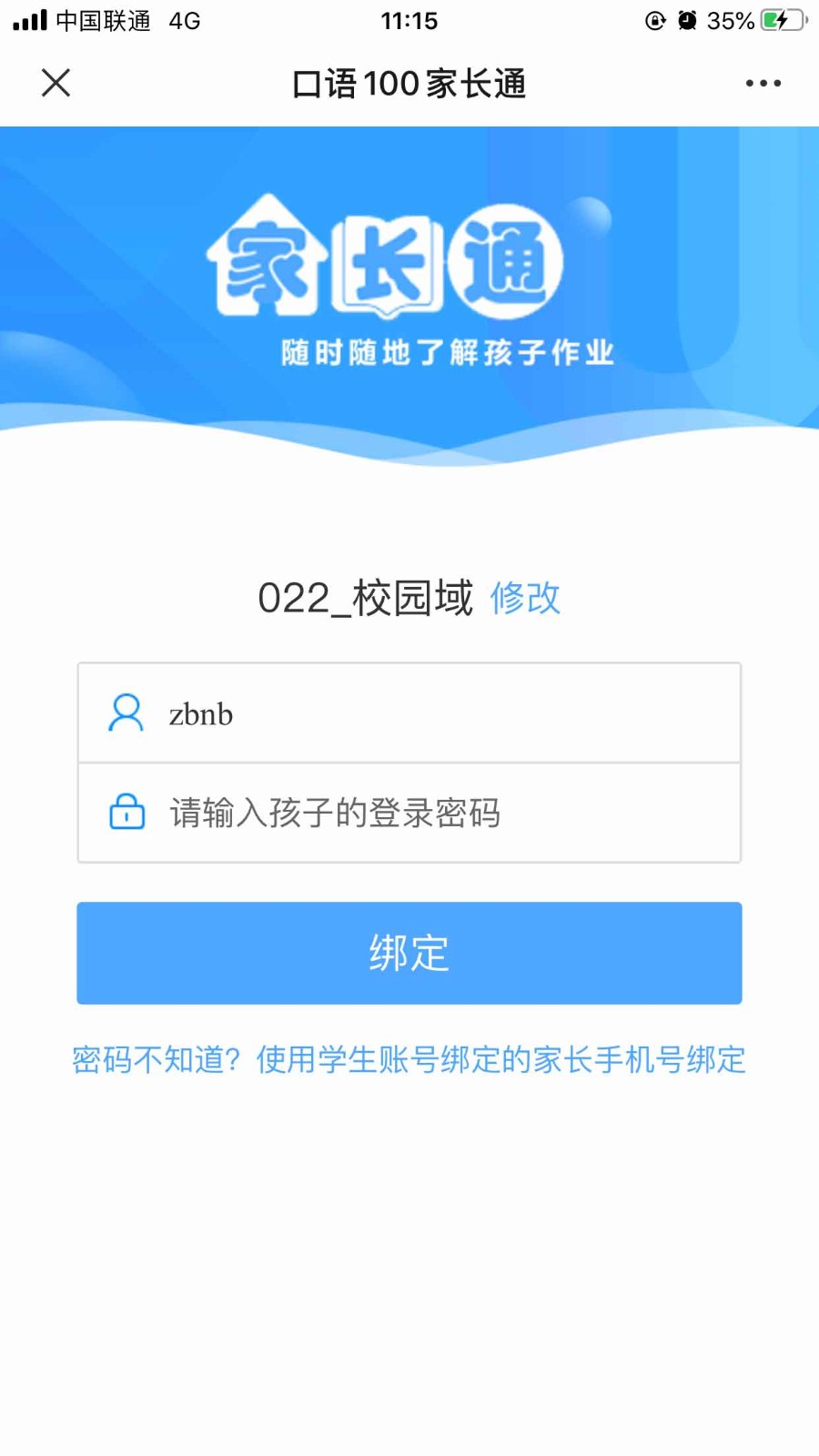 清睿口语100家长通下载app手机最新版v5.5.60024