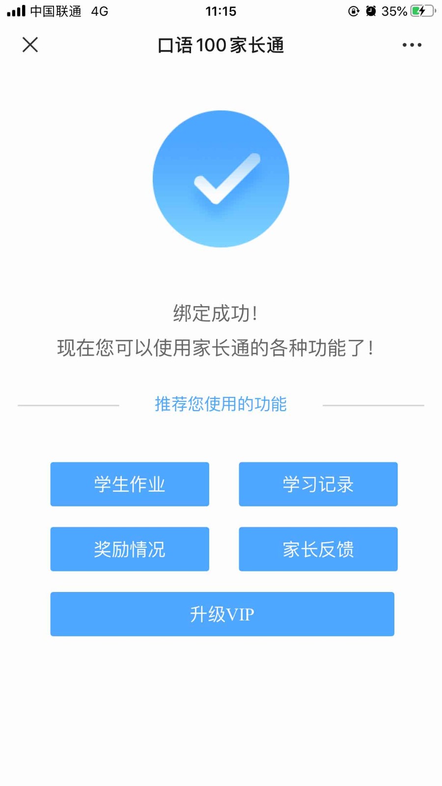 清睿口语100家长通下载app手机最新版v5.5.60024
