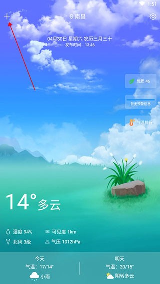 知趣天气旧版本无广告下载