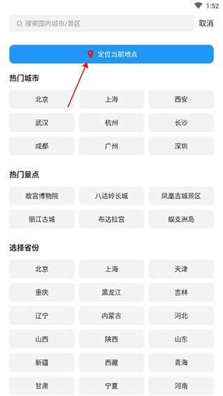 知趣天气旧版本无广告下载