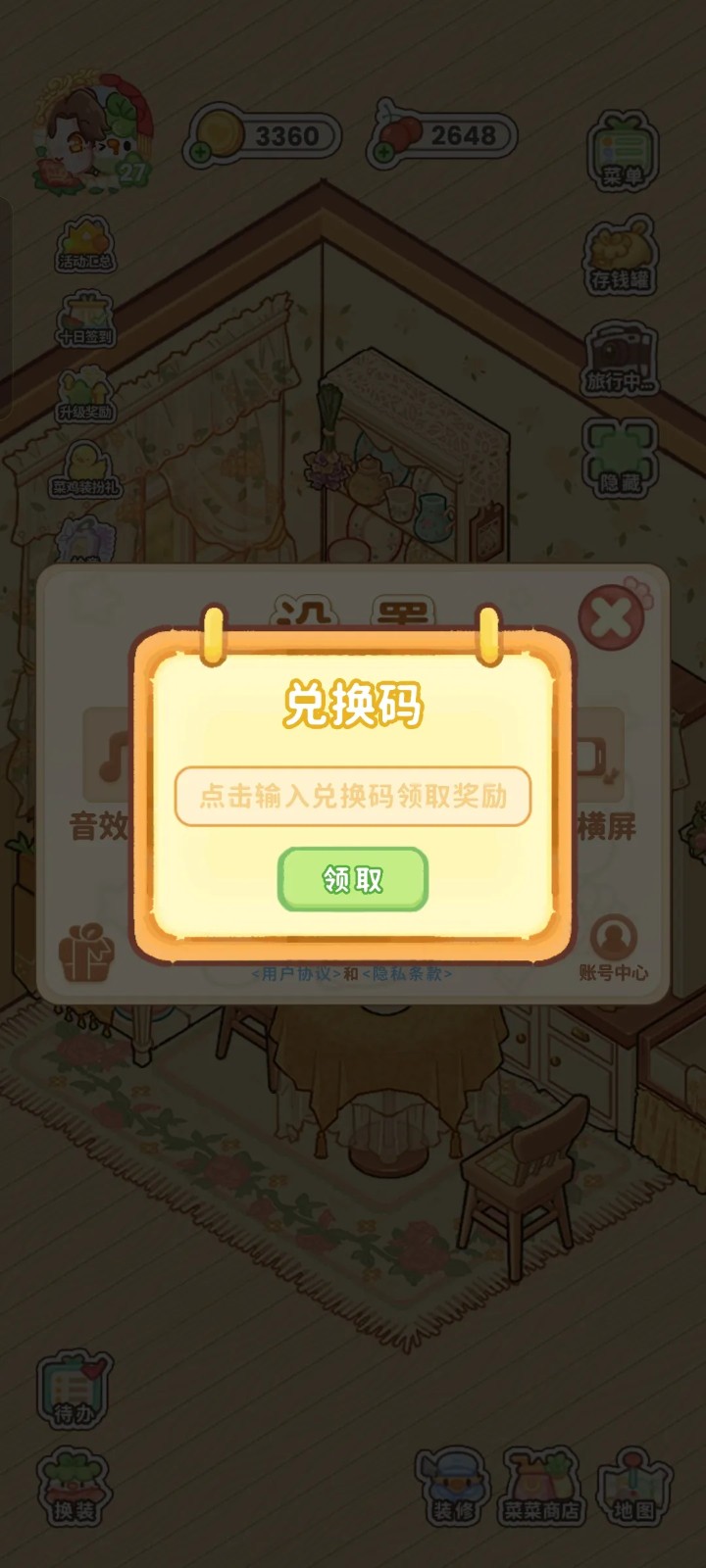 菜鸡梦想家下载链接官方正版
