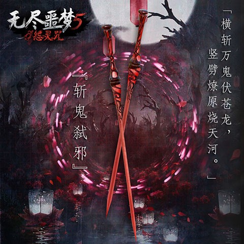 无尽噩梦5怨灵咒八卦内置菜单