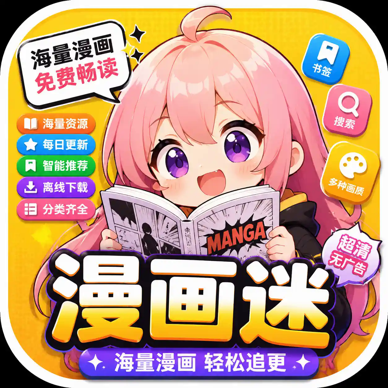 漫画迷app下载官方正版