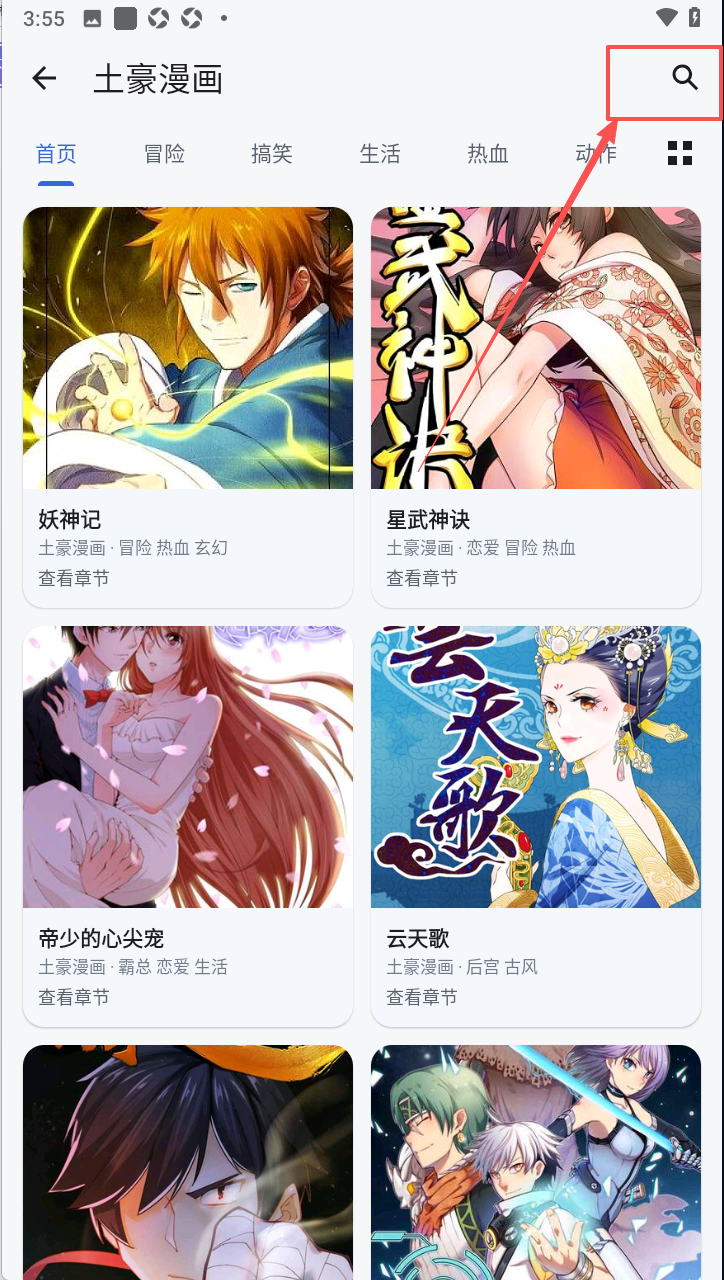漫画迷app下载官方正版