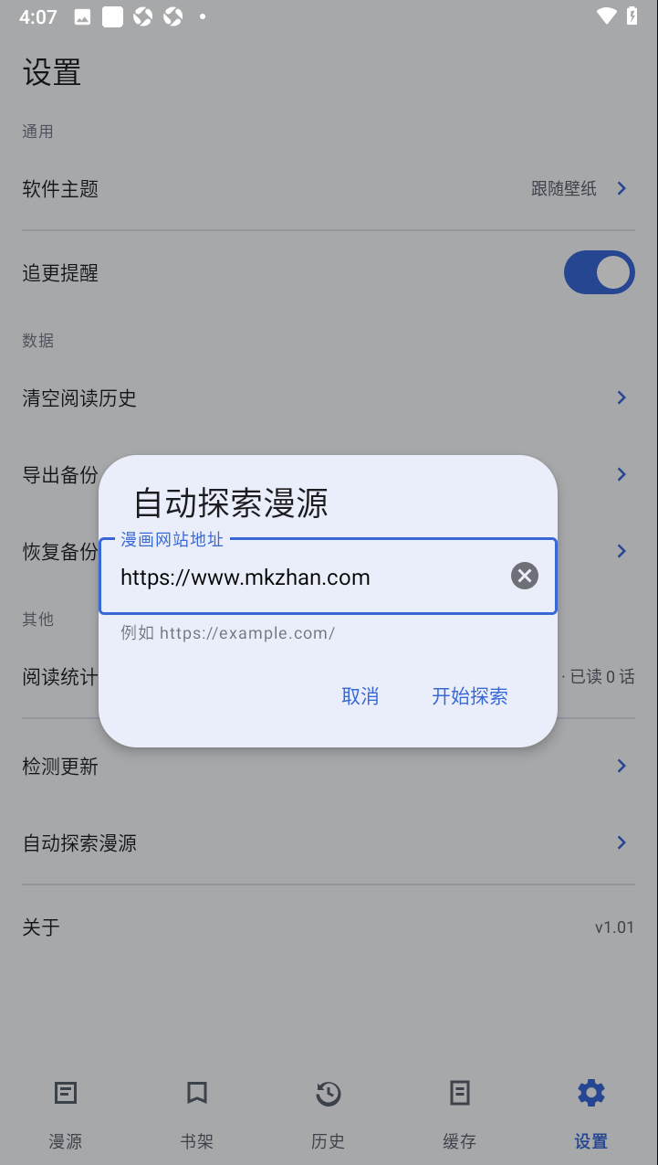 漫画迷app下载官方正版