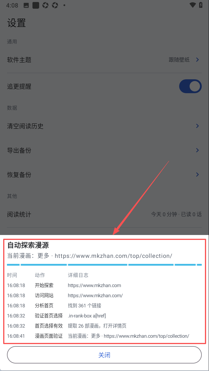 漫画迷app下载官方正版