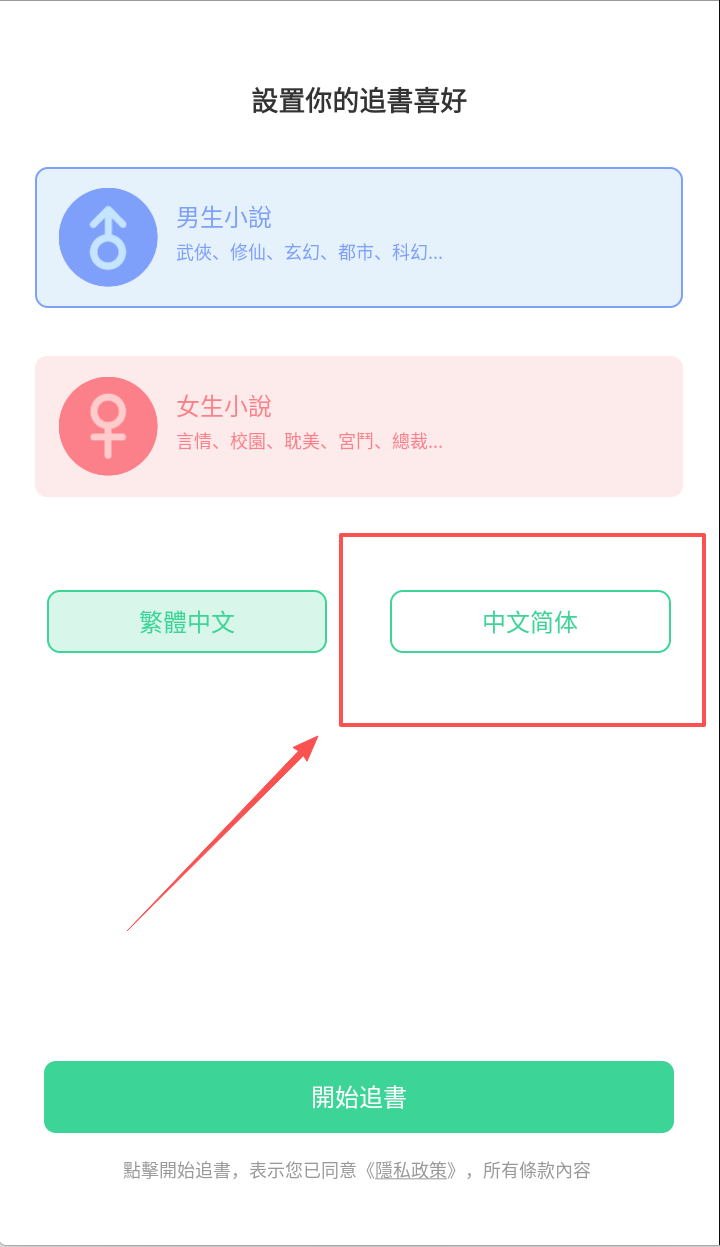 书迷小说app去广告去升级版
