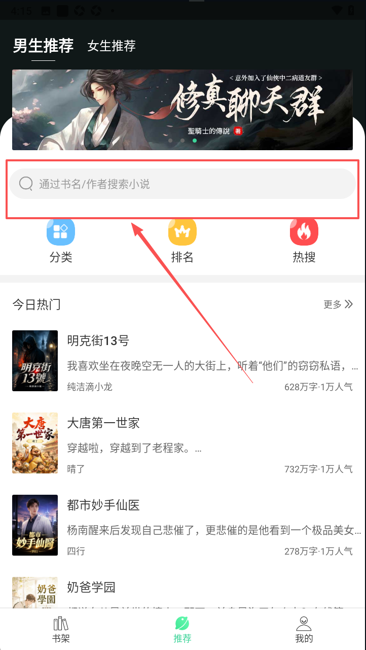 书迷小说app去广告去升级版