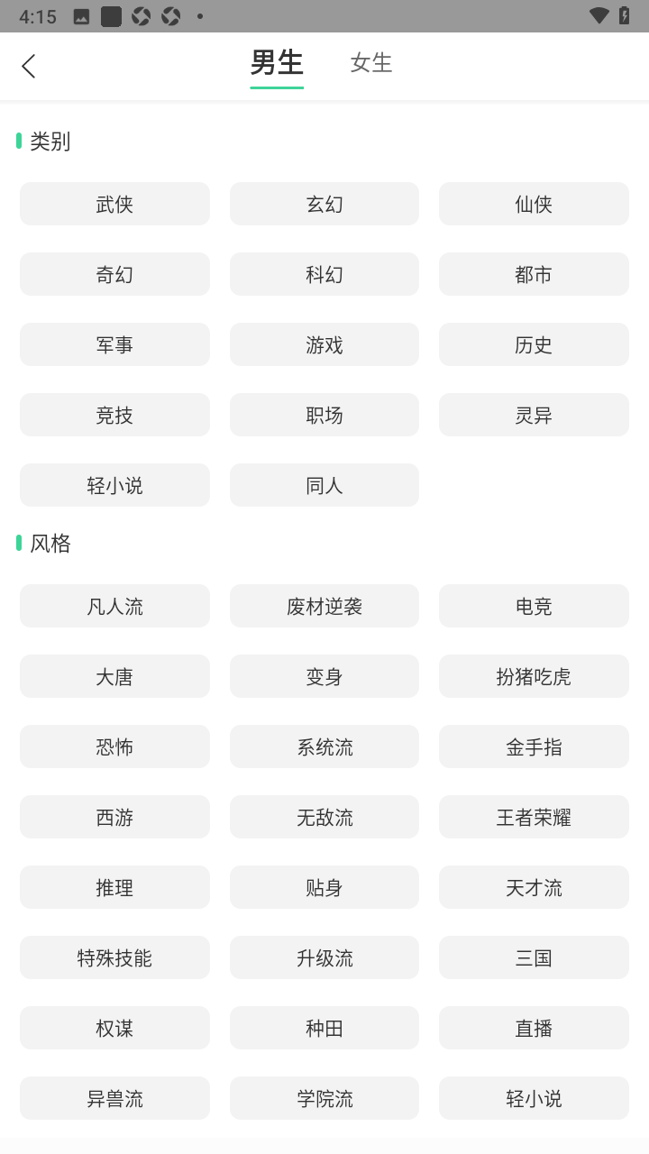 书迷小说app去广告去升级版