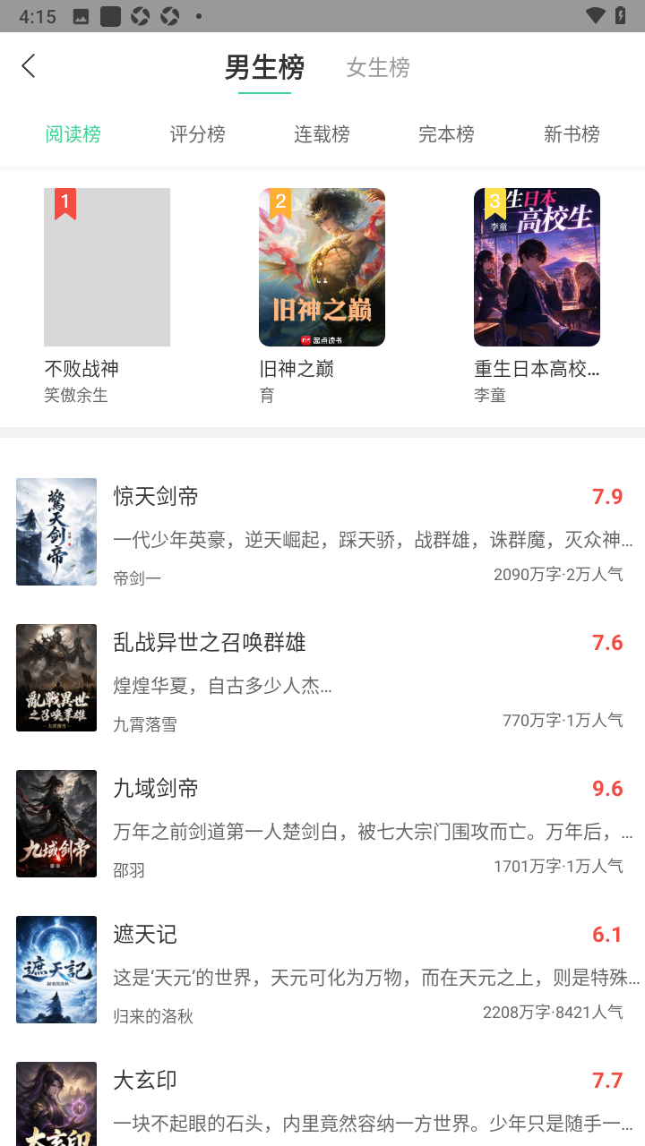 书迷小说app去广告去升级版