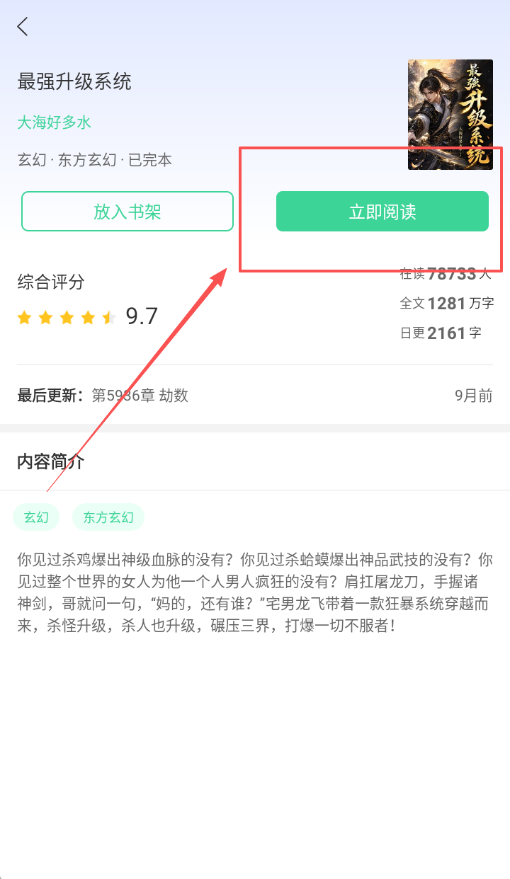 书迷小说app去广告去升级版