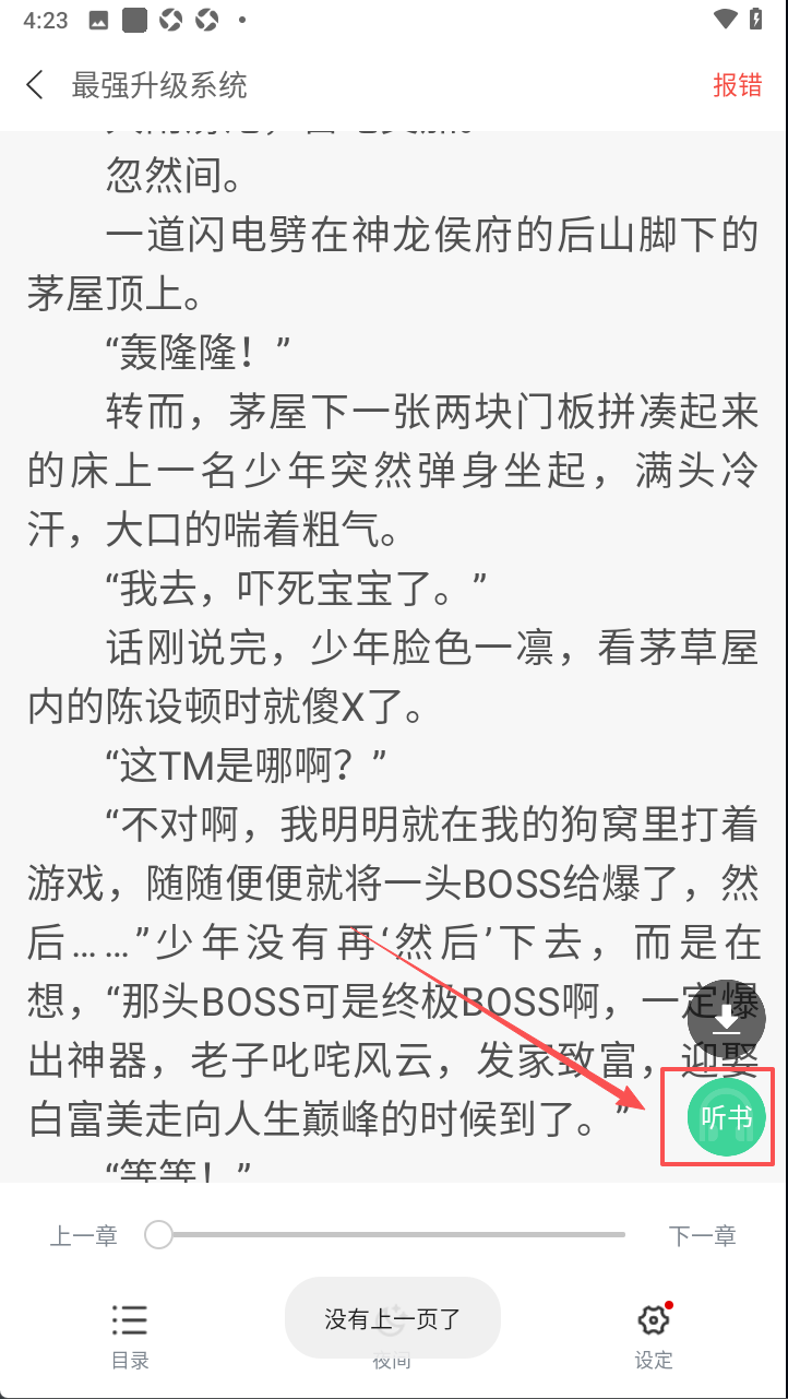 书迷小说app去广告去升级版