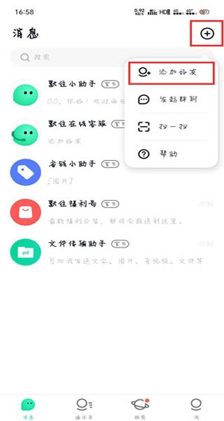 默往聊天app官方版