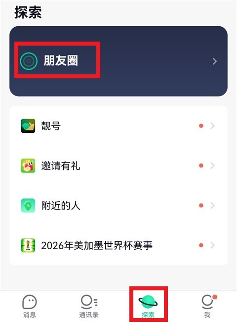 默往聊天app官方版