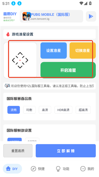 游龙工具箱app官方下载安装