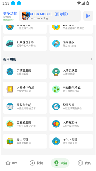 游龙工具箱app官方下载安装