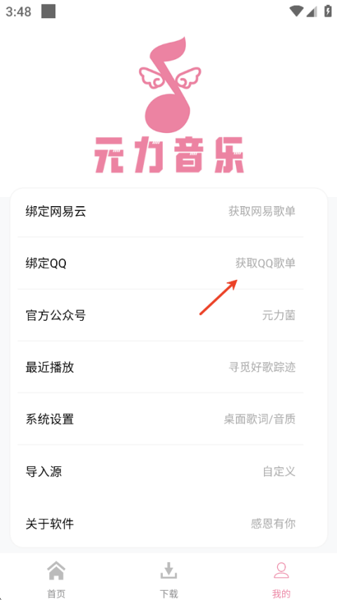 元力音乐官方正版下载2026最新版