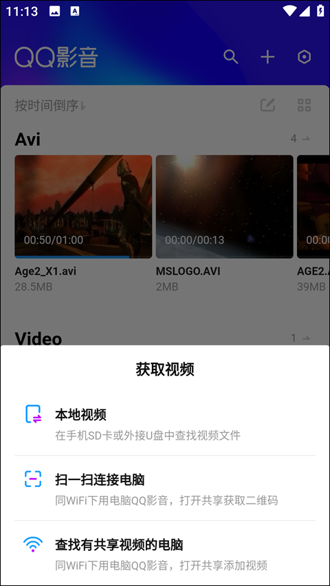 qq影音播放器官方下载手机版