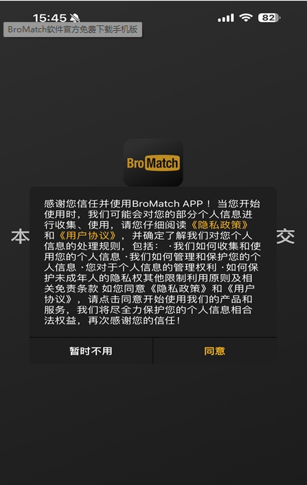 bromatch安卓版下载安装最新版本