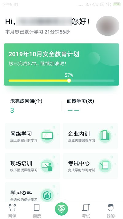 黔道安道路运输安全教育下载官方版