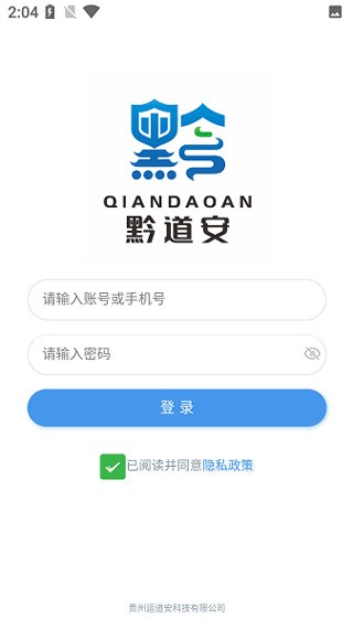 黔道安道路运输安全教育下载官方版