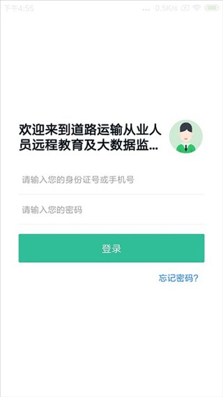 黔道安道路运输安全教育下载官方版
