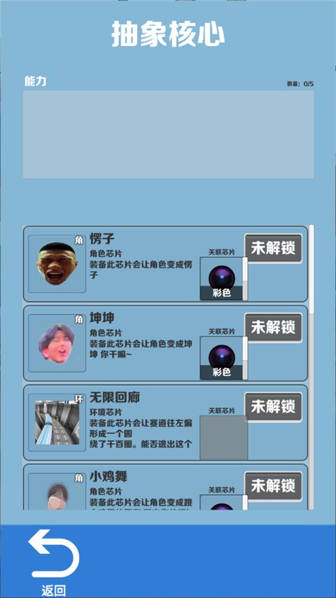 愣子跑酷下载1.8版本最新