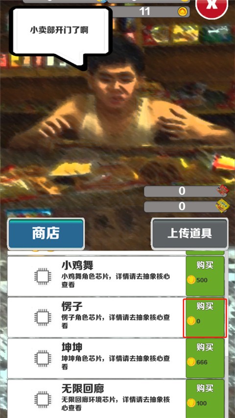 愣子跑酷下载1.8版本最新