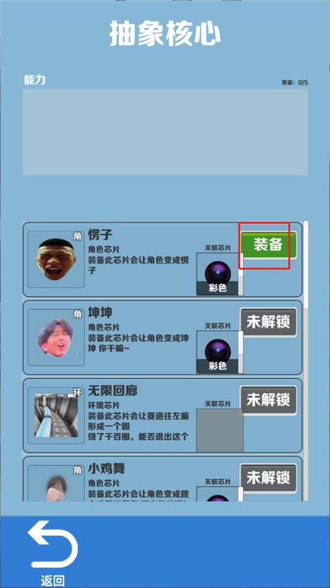 愣子跑酷下载1.8版本最新