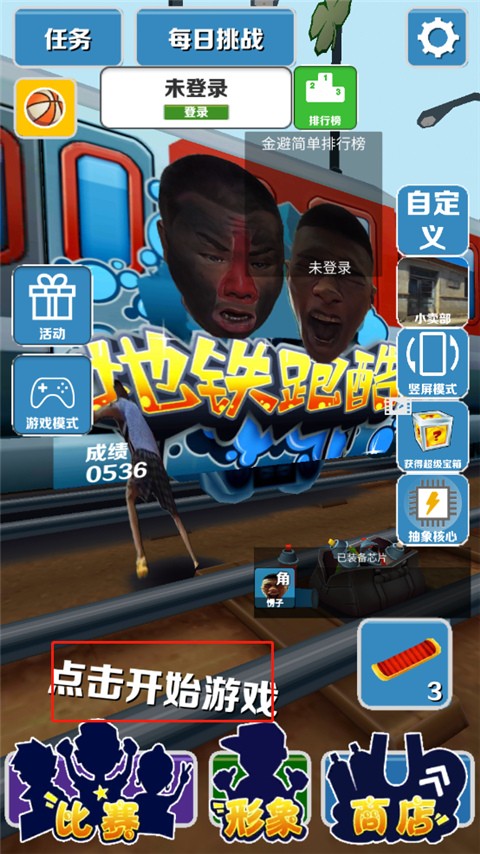 愣子跑酷下载1.8版本最新