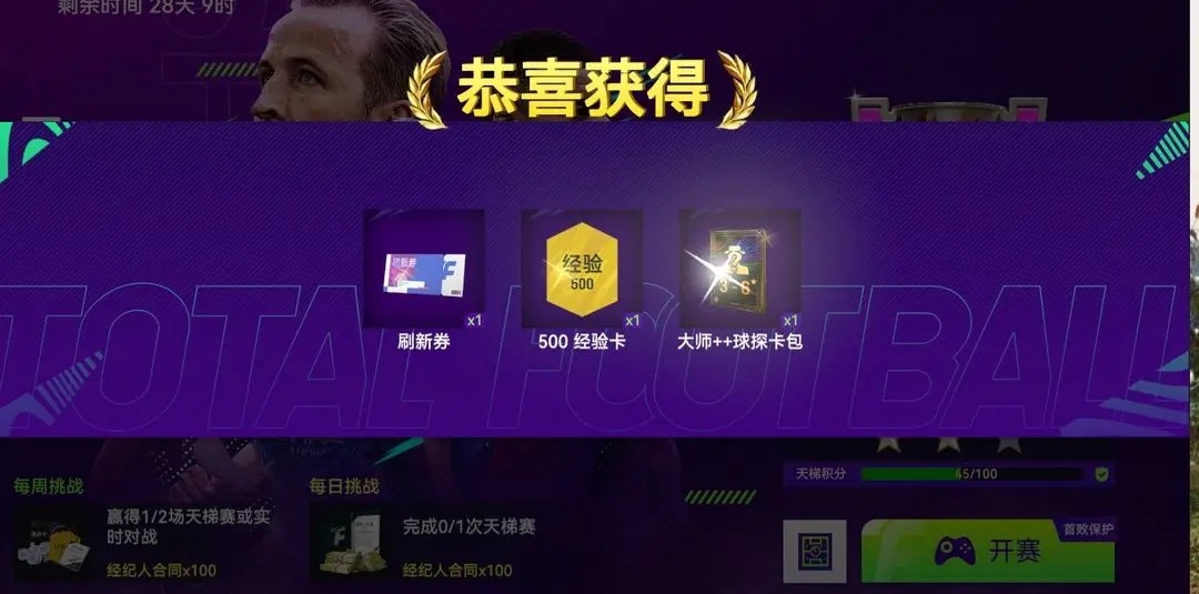 最佳球会下载游戏最新版本