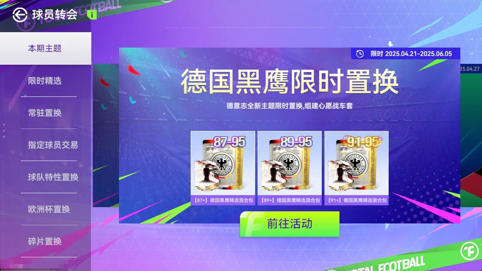 最佳球会下载游戏最新版本