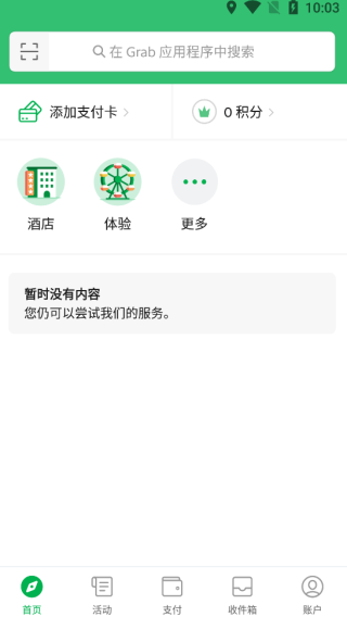 grab下载安卓最新版