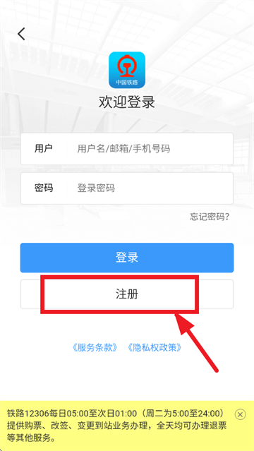 12306app购票下载安装最新版
