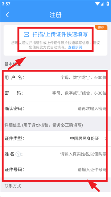 12306app购票下载安装最新版