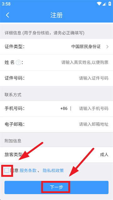 12306app购票下载安装最新版