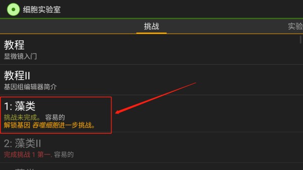 细胞实验室v103汉化