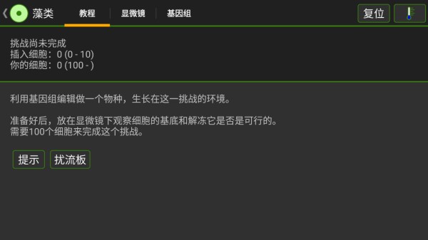 细胞实验室v103汉化