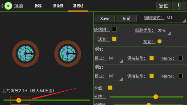 细胞实验室v103汉化