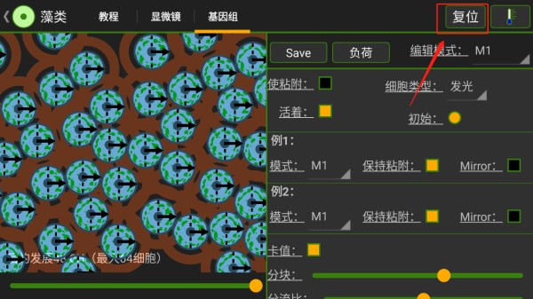 细胞实验室v103汉化