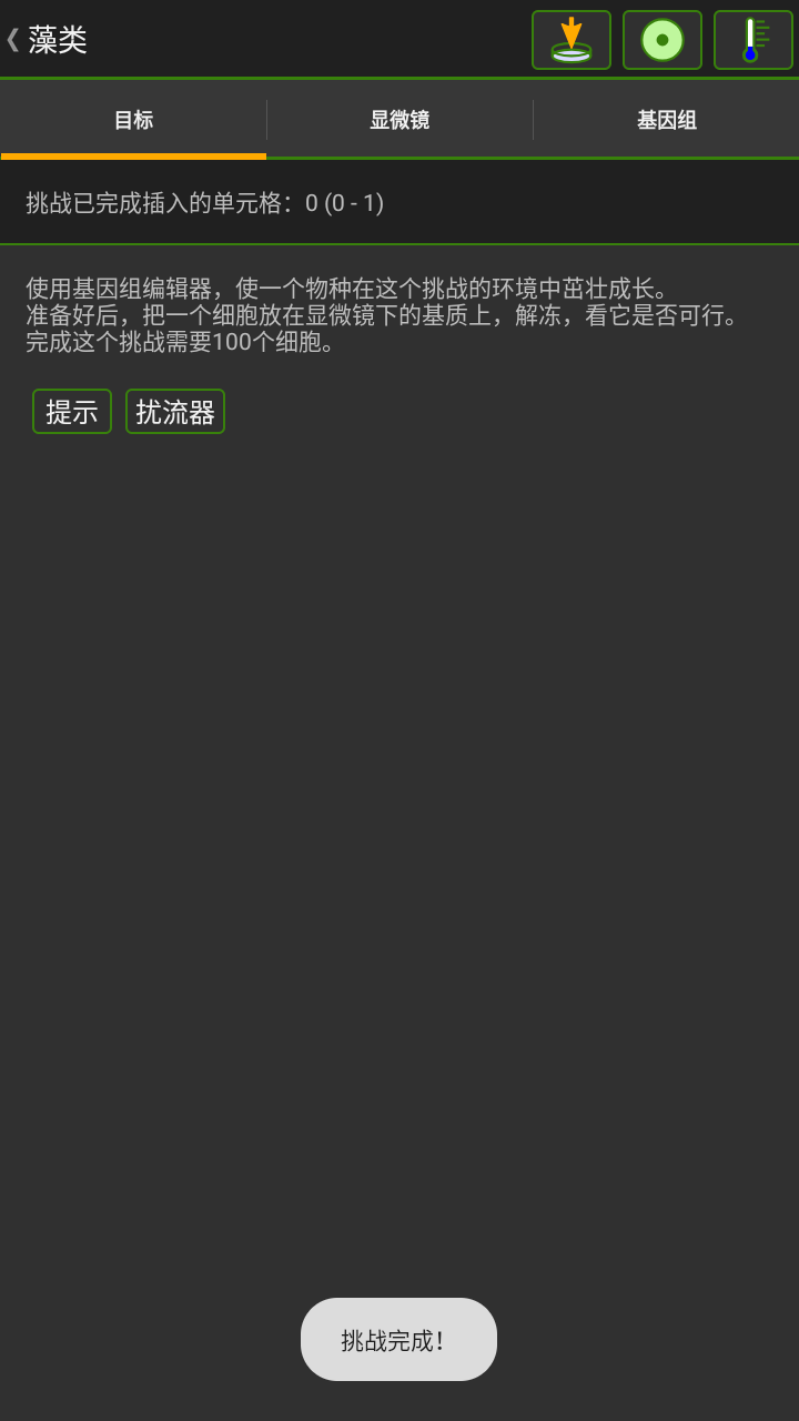 细胞实验室v103汉化