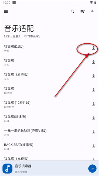 适配音乐app下载最新版