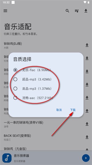 适配音乐app下载最新版