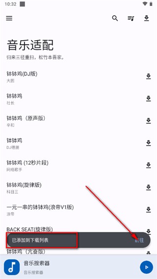 适配音乐app下载最新版