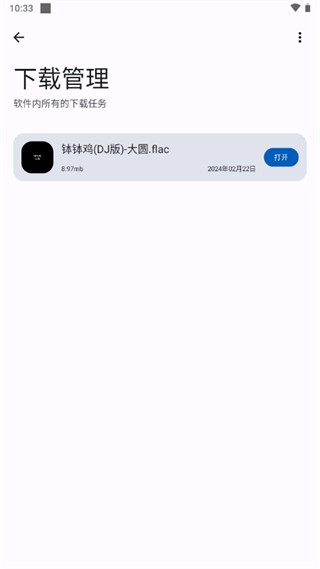 适配音乐app下载最新版